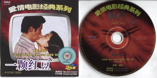 Taiwan Movie A Love Seed Qing Han 一颗红豆 秦汉 林⻘霞 Singapore 2x VCD Video CD FCS3497