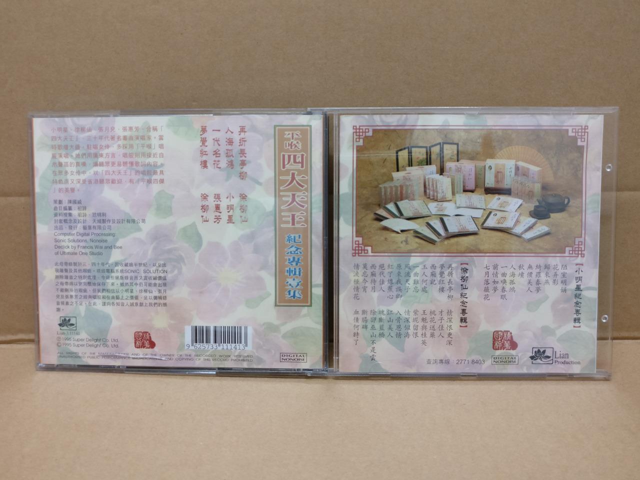 Mega Rare China 四大天王 小明星 徐柳仙 张月儿 张惠芳 1995 2x CD FCB1451