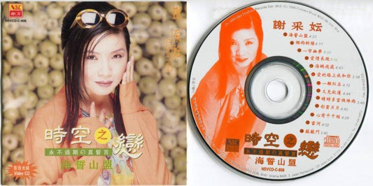 Mega Rare Taiwan Michelle Hsieh Xie Cai Yun 谢采妘 1996 Singapore Only VCD FCS5356
