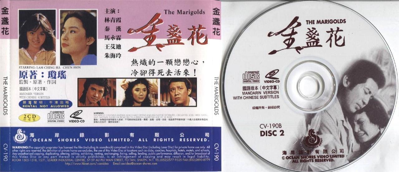 Taiwan Movie The Marigolds Qin Han Lin Qing Xia 林⻘霞 2x VCD Video CD FCS3407