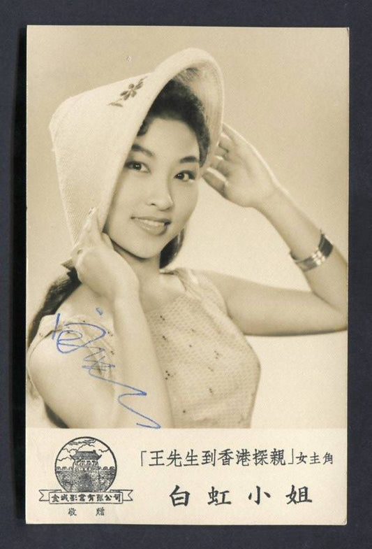 Actress Bai Hong 白虹 Promo Autograph Pretty Woman B&W Photo Not Postcard PC683