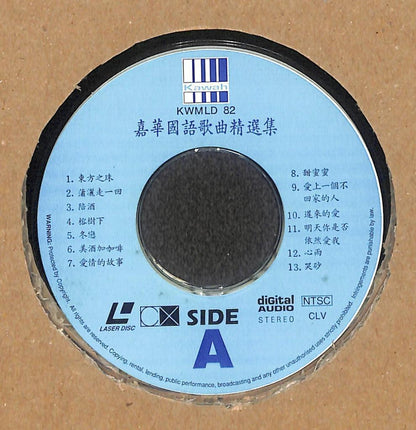 Taiwan Karaoke Chinese Songs 东方之珠 宝贝对不起 明月心 1994 Japan LD Laserdisc LD1740