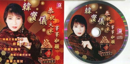 Taiwan Han Bao Yi 韓寶儀 韩宝仪 New Year Songs 1988-1996 Rare Malaysia CD FCS1345