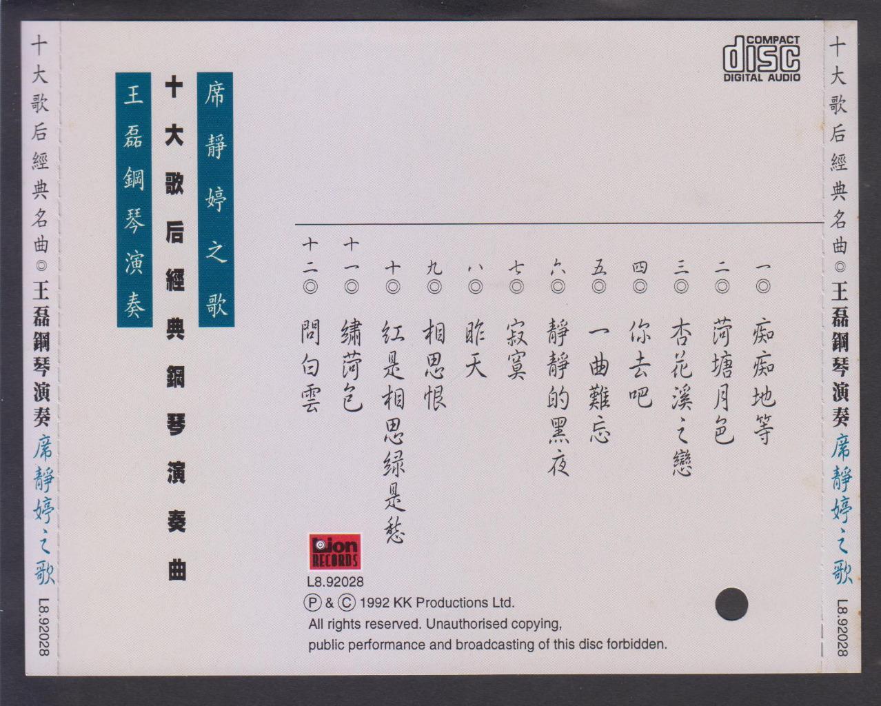 Wang Lei Plays Xi Jing Ting 席静婷 Songs Piano Instrumental Music CD FCS6681