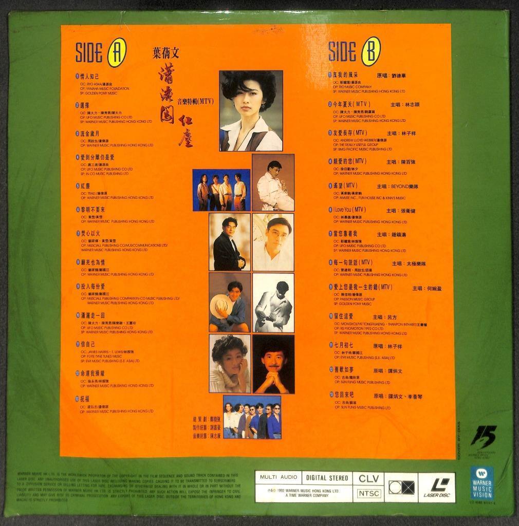 叶倩文 刘德华 陈百强 Karaoke 1992 Hong Kong Chinese LD Laserdisc LD1753