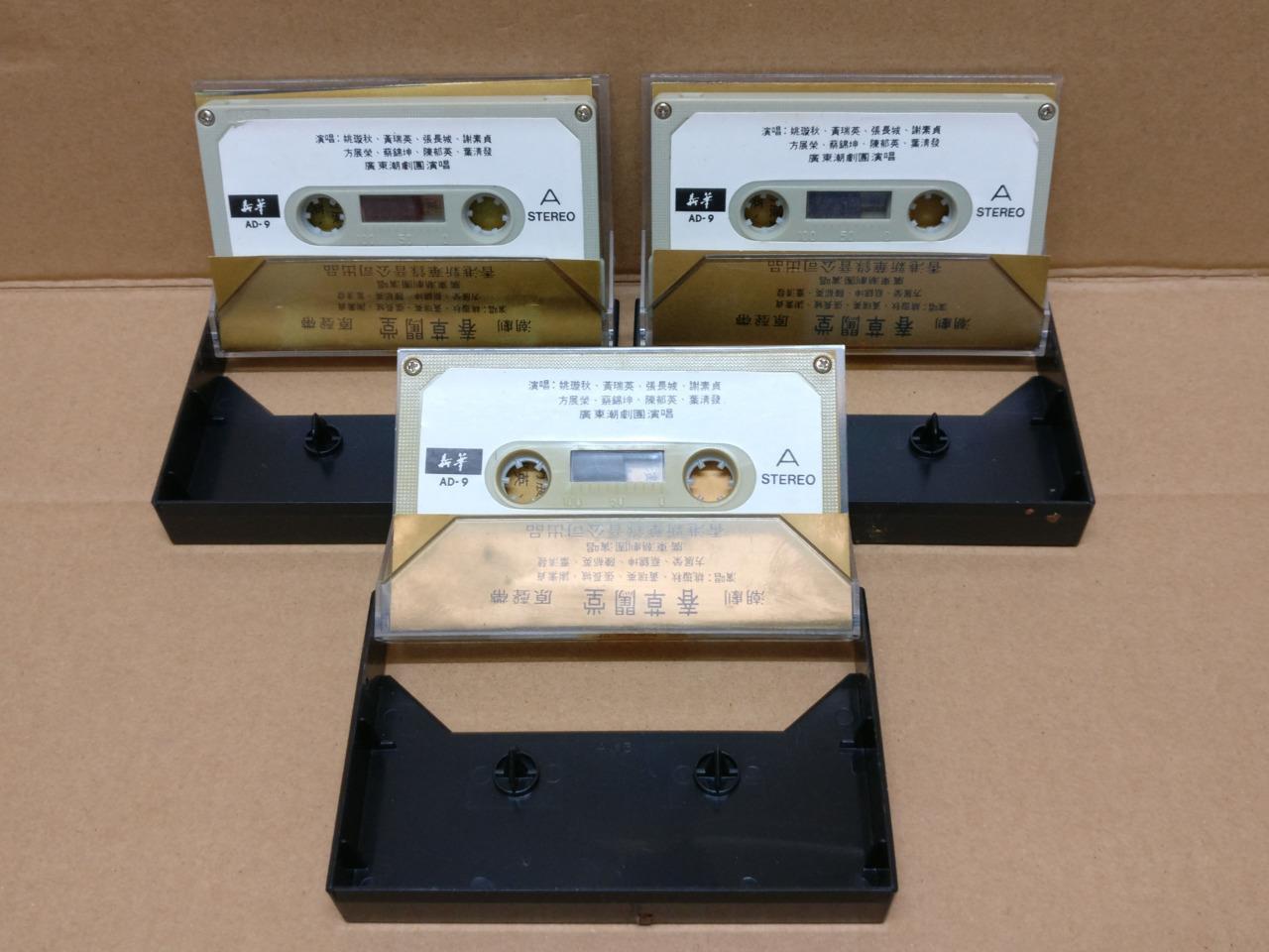 Teochew Opera 潮剧 春草闯堂 Singapore Cassette Set of 3 卡帶 磁帶 CS2155