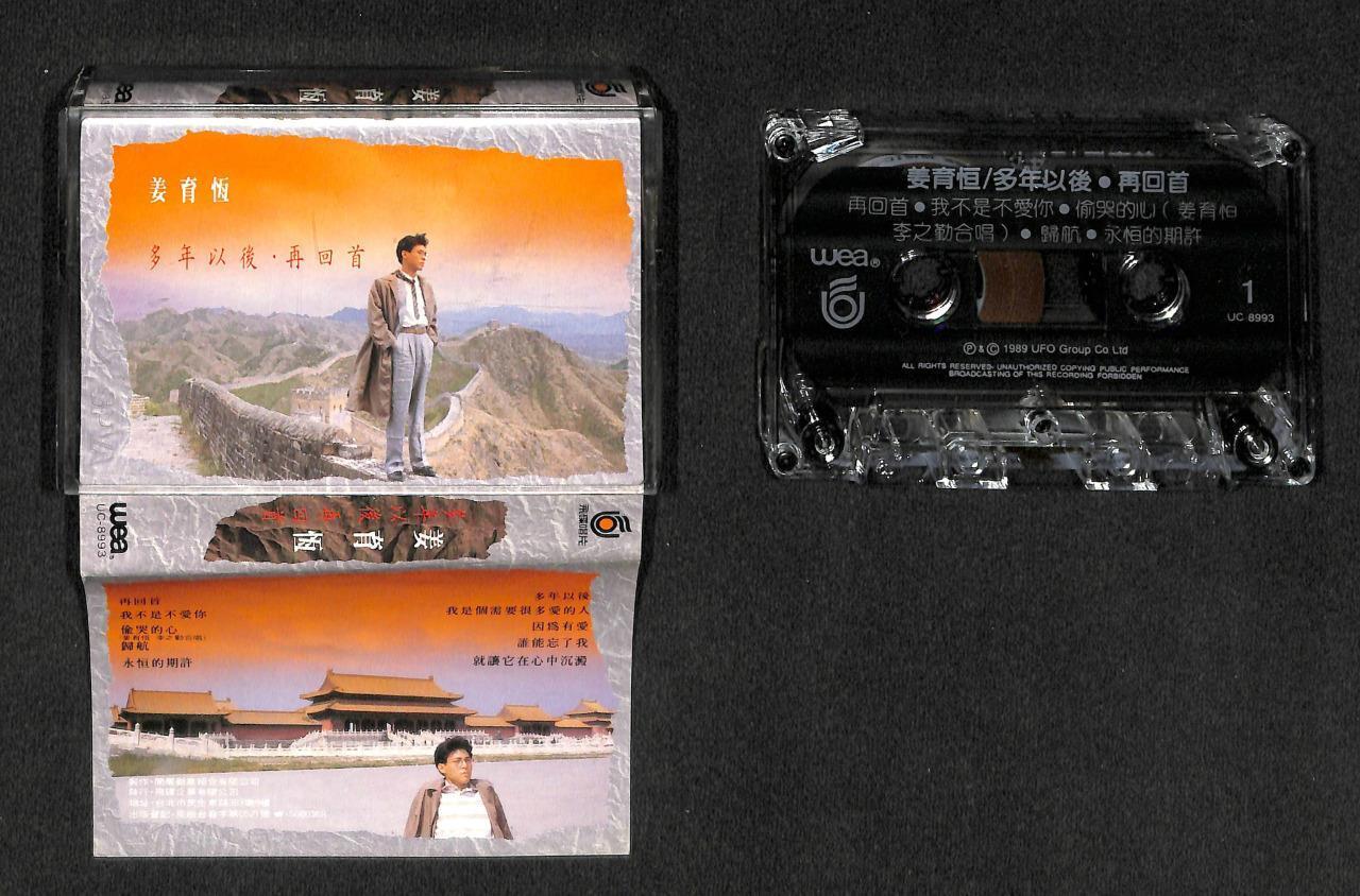 Taiwan Korea Jiang Yu Heng 姜育恒 1989 Taiwan Cassette CS1560