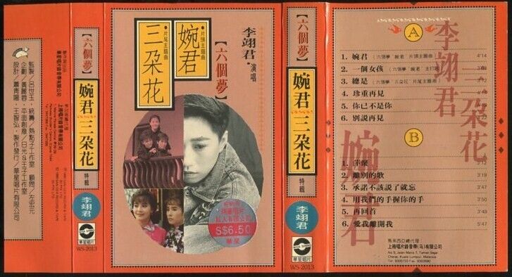 Taiwan Li Yi Jun TV 李翊君 OST 1990 Rare Singapore Cassette 卡帶 磁帶 CS155