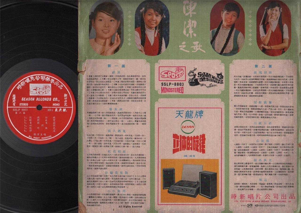 Rare Singapore Chen Jie 陈洁 & Mega Rare Golden Melody Band Chinese 12" LP CLP4097