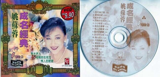 Taiwan Yao Su Rong 姚蘇蓉 姚苏蓉 MTV Karaoke Rare Malaysia Censor Sticker VCD FCS407