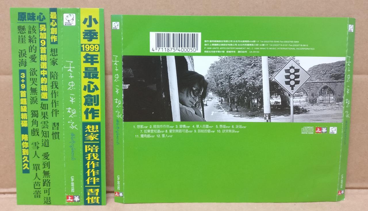 Taiwan 季忠平 想家 OBI 1999 Taiwan CD FCS8779