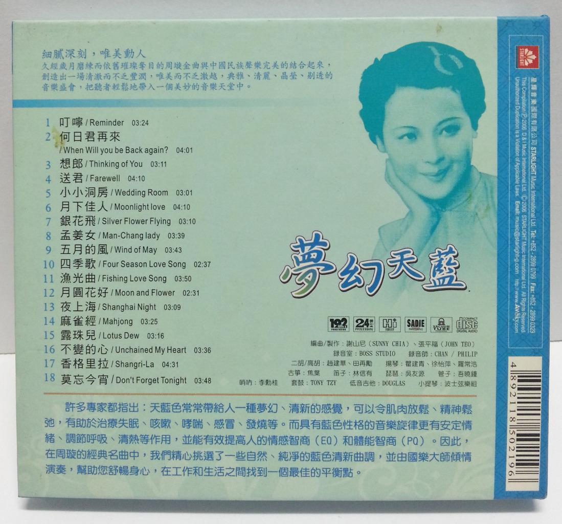 Chow Hsuan 周璇 Golden Favourite Music Erhu Yang Qing二胡 扬琴 笛子 24Bit CD FCB990