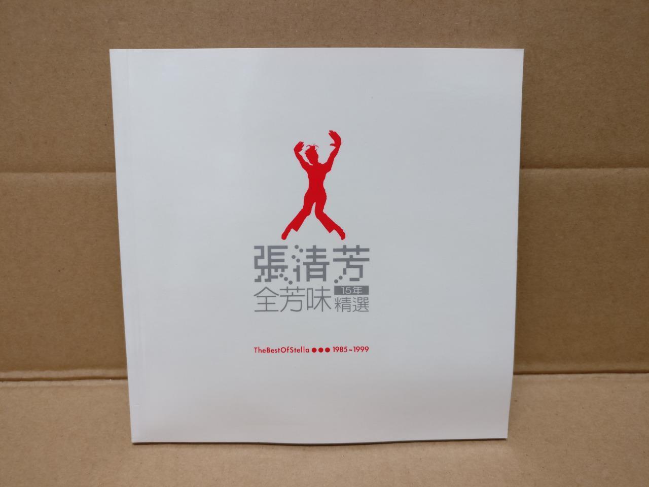 Taiwan Zhang Qing Fang 张清芳 1999 Rare Singapore 2x CD FCB1485