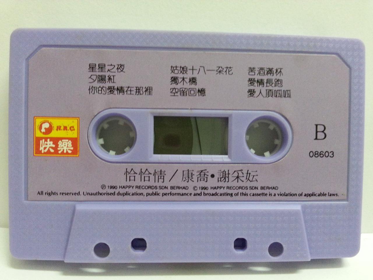 Taiwan Michelle Hsieh Xie Cai Yun 谢采妘 康乔 Cha Cha Singapore Cassette 卡帶 磁帶 CS1345
