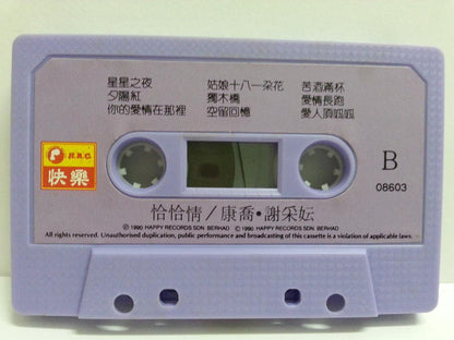 Taiwan Michelle Hsieh Xie Cai Yun 谢采妘 康乔 Cha Cha Singapore Cassette 卡帶 磁帶 CS1345