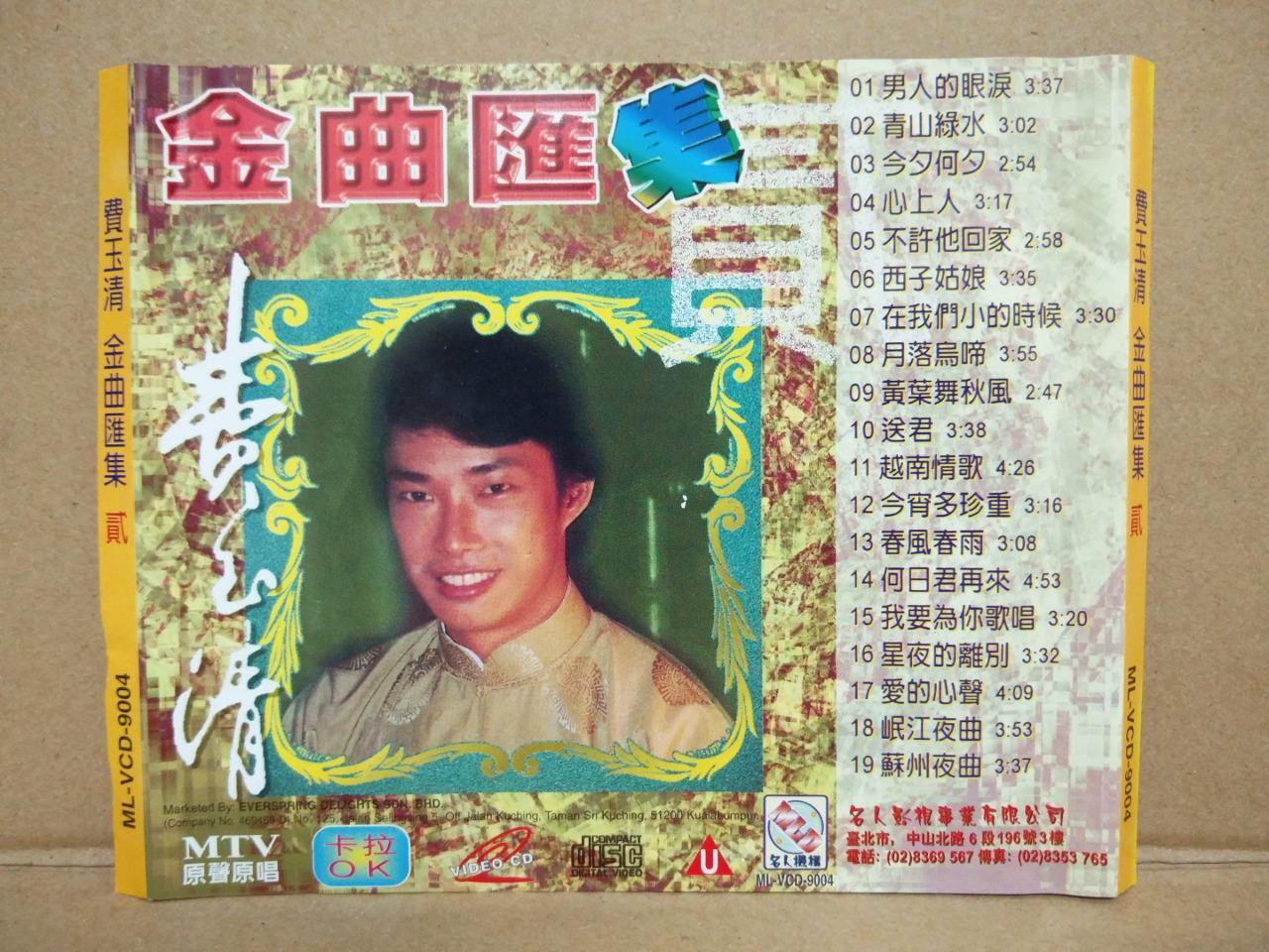 Taiwan Fei Yu Qing 费玉清 MTV Karaoke Malaysia VCD FCS8638