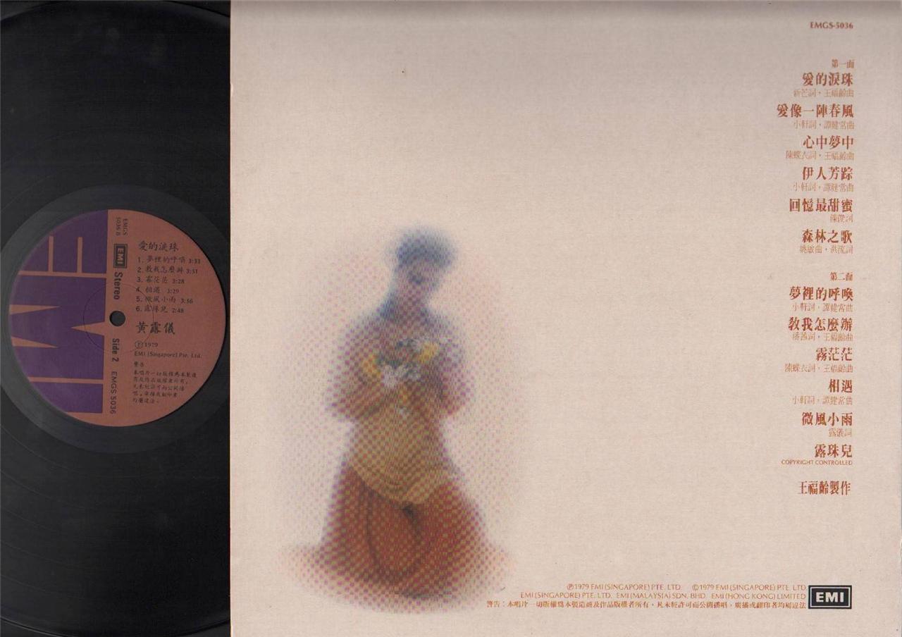 Taiwan Tracy Huang ⻩露仪 ⻩莺莺 Rare EMI Singapore Chinese Pop Songs 12" LP CLP4521