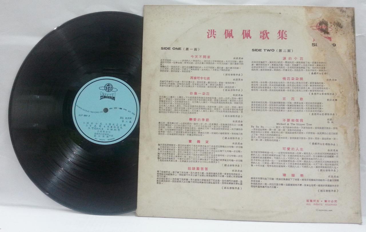 Singapore Doris Ang 洪佩佩 & Charlie & White Clouds Band Chinese 12" LP CLP4747