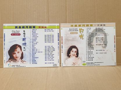 China 周璇 白光 李香兰 30 - 40 Era Famous Oldies Collections CD Set Lot Of 3 FCS10301 E