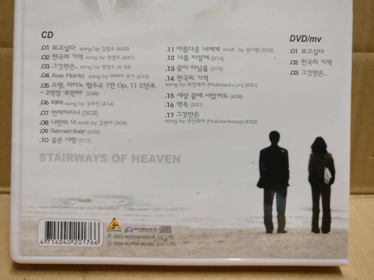 Korean Drama OST Stairway Of Heaven 天国的阶梯 崔智友 权相佑 2004 Taiwan CD + DVD FCB2335 C