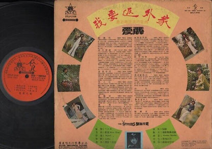 Singapore Alice Choy Ai Li & The Stylers Band Chinese 12" LP CLP2871