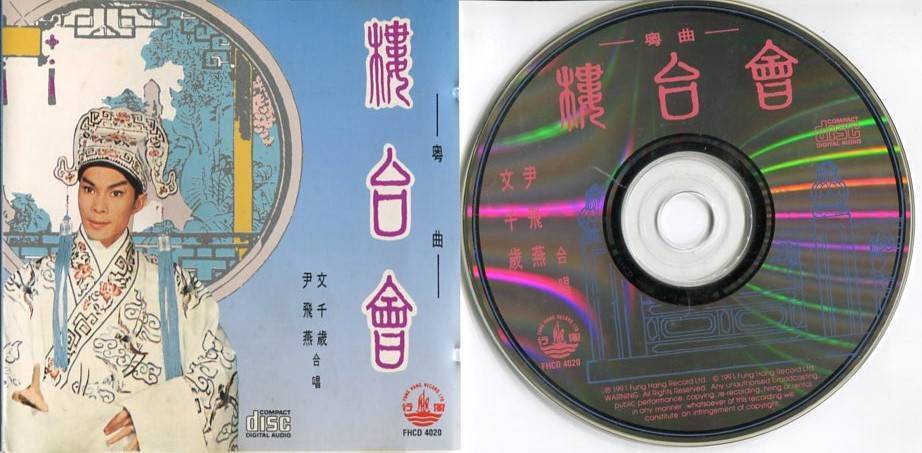 Rare Hong Kong Wen Qian Sui & Yi Fei Yan Chinese Cantonese Opera 1991 CD FCS4699