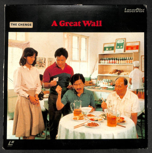 Comedy Movie A Great Wall Peter Wang Li Qin Qin 王正方 李勤勤 Japan Laserdisc LD1381