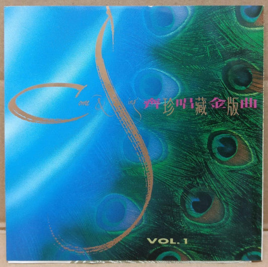 Chinese Christian Praise & Worship Jesus Songs Vol.1 神是爱 爱的呼唤 心曲 将心给我 CD FCS9369