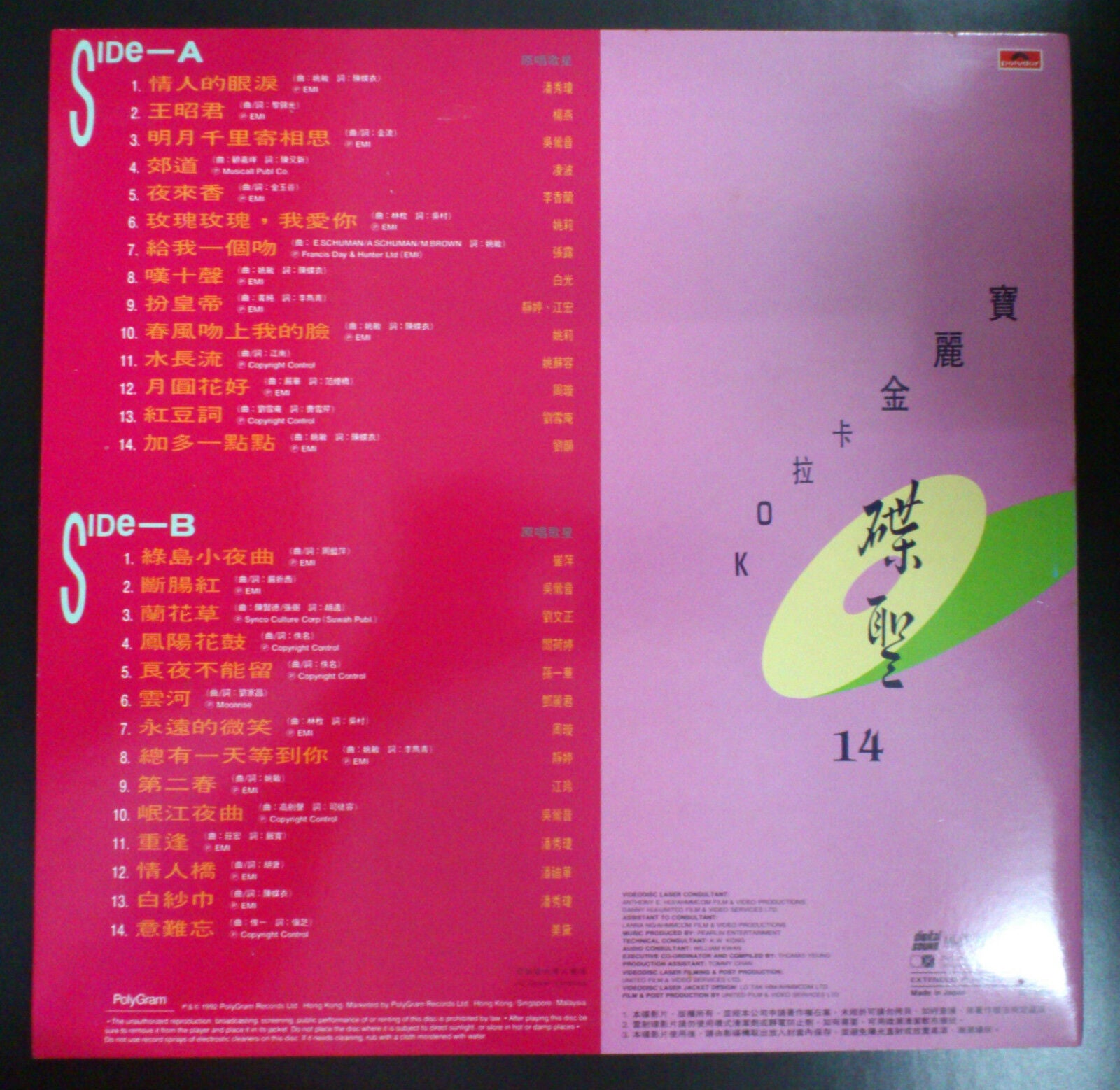 Polygram Karaoke Vol.30 Oldies Mona Fong 方逸華 Yao Min Japan 2x Laserdisc LD251a