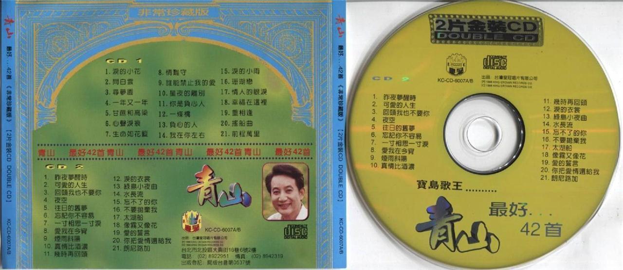 Taiwan Ching San Qing Shan ⻘⼭ 1998 Greatest 42 Hits 2x CD FCS3939