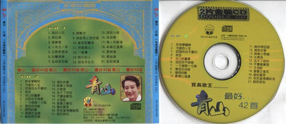 Taiwan Ching San Qing Shan ⻘⼭ 1998 Greatest 42 Hits 2x CD FCS3939