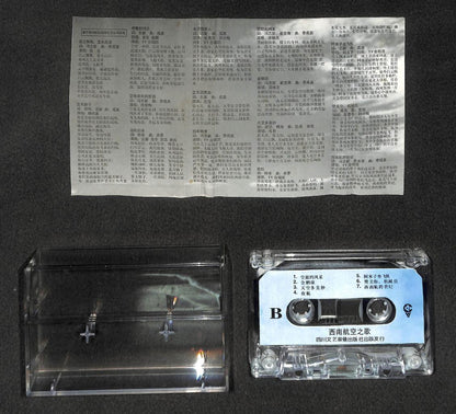 China Song Of Southwest Airlines 西南航空之歌 Cassette 卡帶 磁帶 CS1969