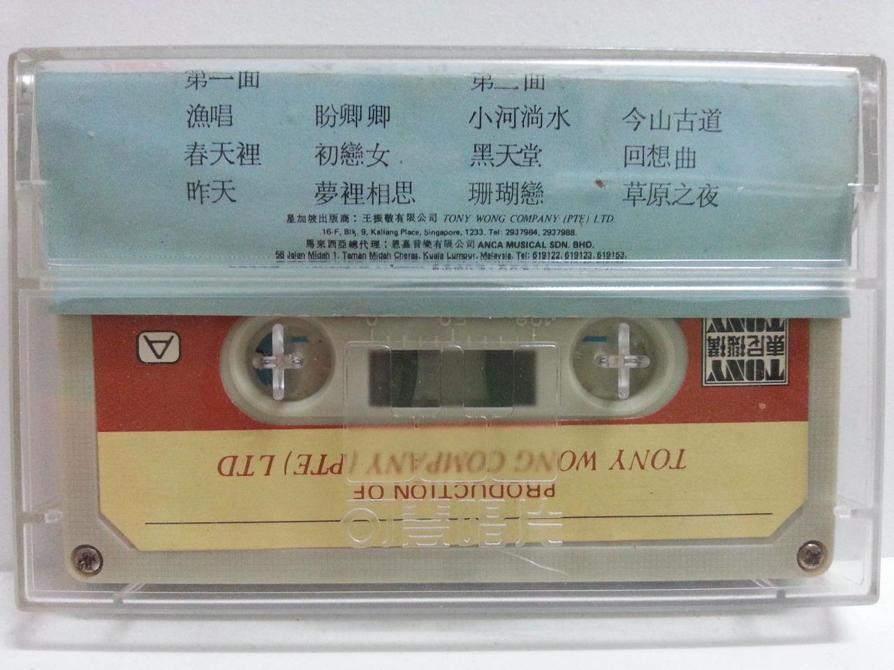 Mega Rare Taiwan 费玉清 Fei Yu Qing & Tony Band Singapore Cassette 卡帶 磁帶 CS1354