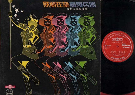 Rare Taiwan The Leico Band The Monster Instrumental Music 12" Chinese  LP CLP950