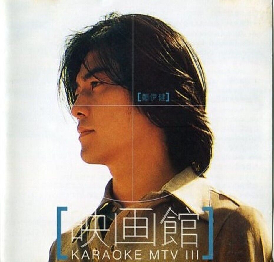 Hong Kong Ekin Cheng 郑伊健 映画馆 3 Karaoke MTV 3 1997 BMG 2x VCD FCS958