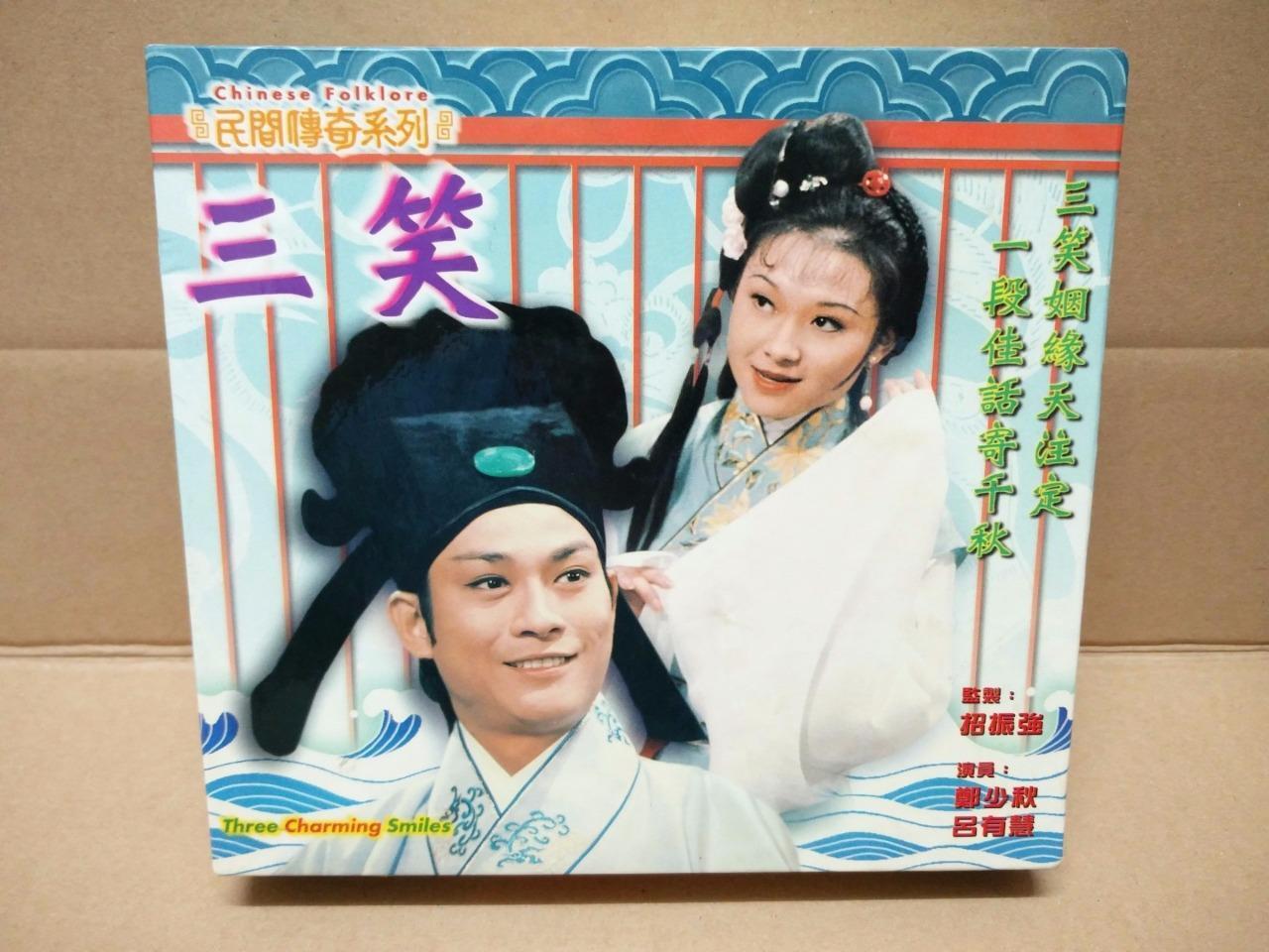 HKG TVB Drama 1976 Three Charming Smiles Adam Cheng 三笑 郑少秋 吕有慧 3x VCD FCB1318