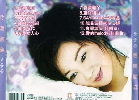 Taiwan Bai Bing Bing 白冰冰 台湾加油 Famous Hits Grouping Muisc & Media CD FCS387