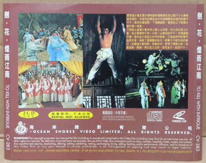 Rare Movie Kill With Intrigue 劍花煙雨江南 Jackie 成龙 Chinese Video CD 2x VCD FCS9402