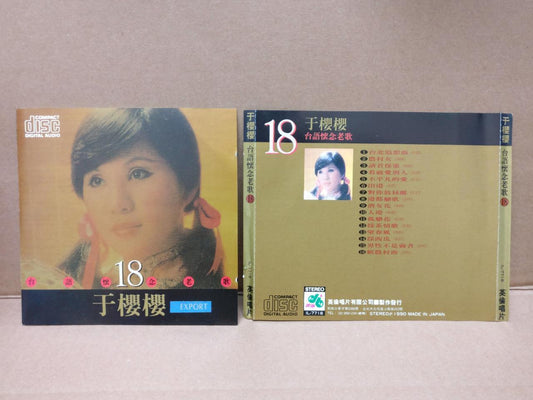 Taiwan Diva Yu Ying Ying 于櫻櫻 于樱樱 Japan CD FCS8449