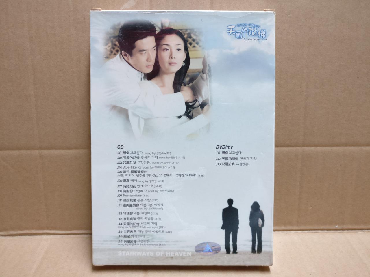 Korean Drama OST Stairway Of Heaven 天国的阶梯 崔智友 权相佑 2004 Taiwan CD + DVD FCB2335 C