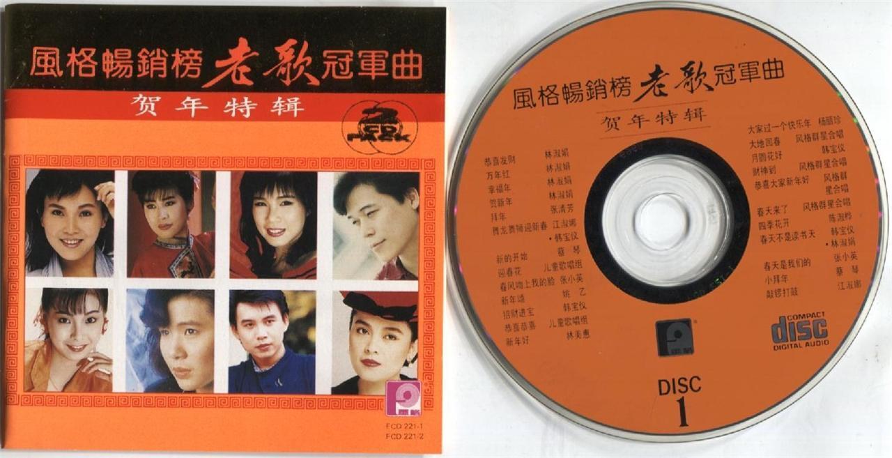 Rare Han Bao Yi Lin Shu Juan 韩宝仪 林淑娟 New Year Songs 1993 Singapore 2x CD FCS3212
