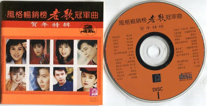 Rare Han Bao Yi Lin Shu Juan 韩宝仪 林淑娟 New Year Songs 1993 Singapore 2x CD FCS3212