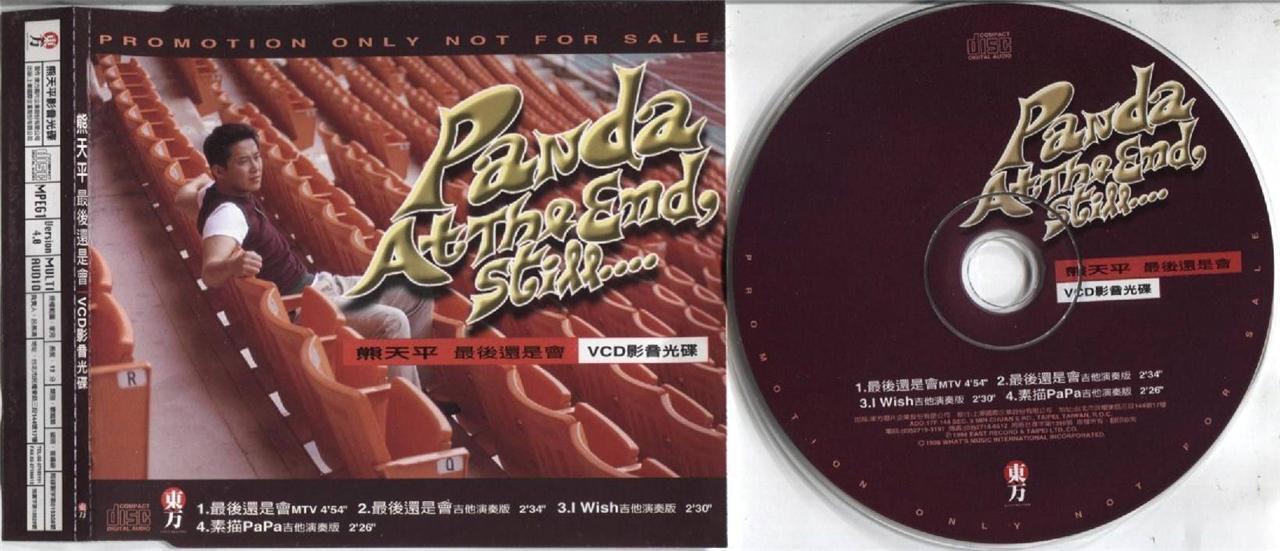 Taiwan Panda Xiong Tian Ping 熊天平 1998 Rare Taiwan Promo Video CD VCD FCS4104