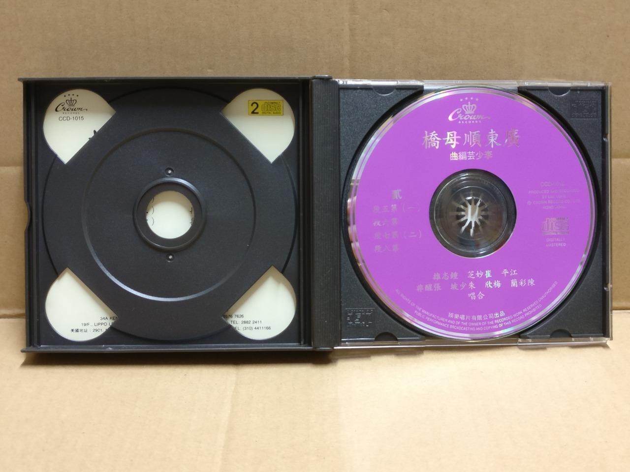 Hong Kong Chinese Cantonese Opera 广东顺母桥 粤剧 粤曲 崔妙芝 江平 鍾志雄 Crown USA 2x CD FCB1820