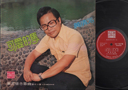 Singapore Huang Qing Yuan Wong Ching Yian & Stylers Band Chinese 12" LP CLP4451