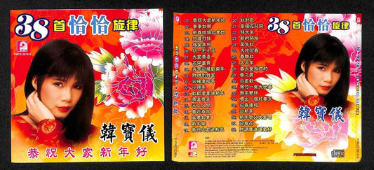 Taiwan 韩宝仪 Han Bao Yi Chinese New Year Cha Cha Song Malaysia Chinese CD FCS7781
