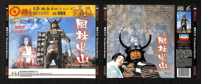 japanese Movie The Samurai Banners Toshiro Mifune Yoshiko Sakuma 3x VCD FCS7848