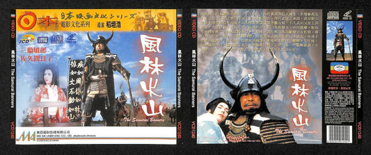 japanese Movie The Samurai Banners Toshiro Mifune Yoshiko Sakuma 3x VCD FCS7848