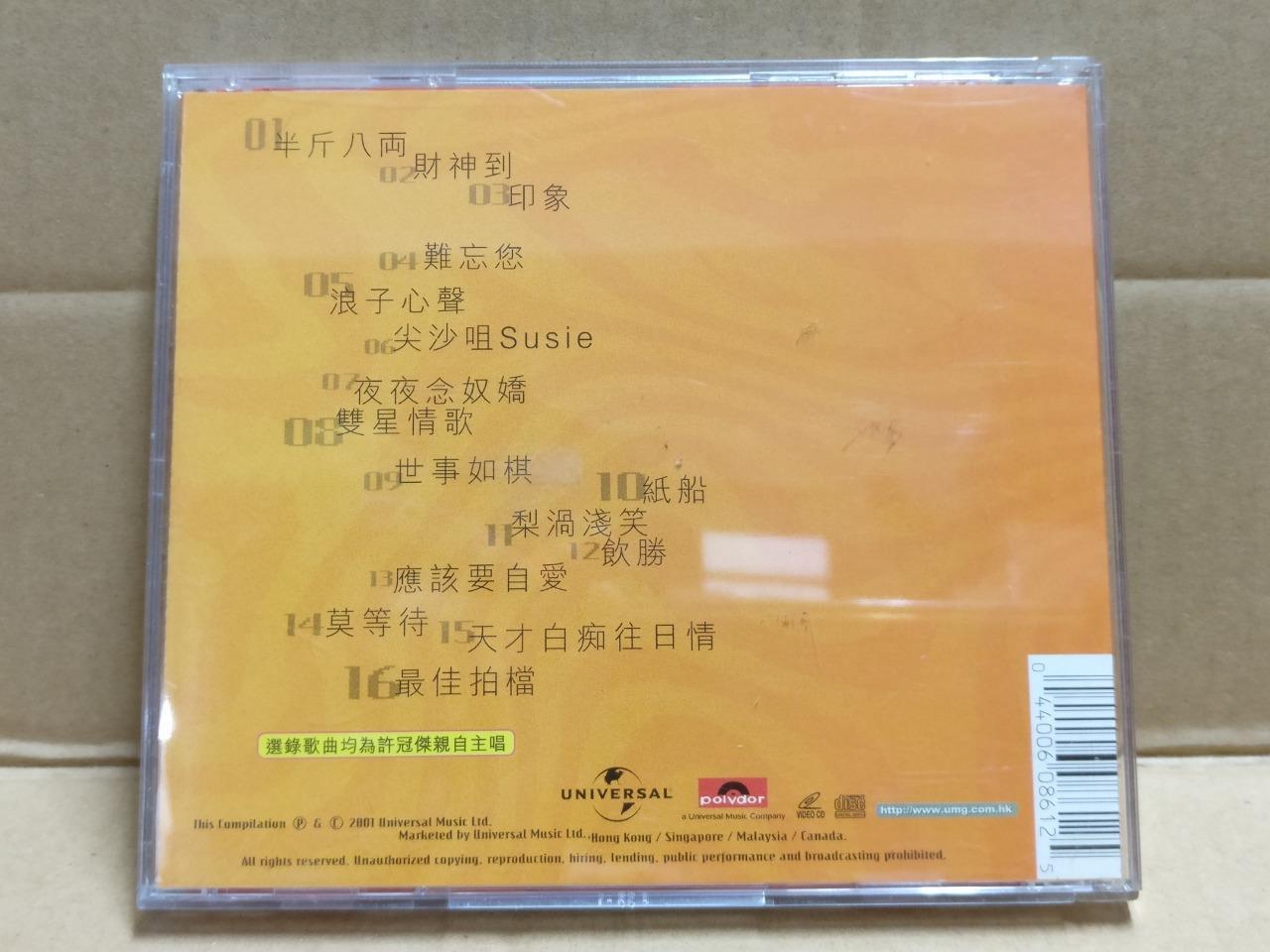 Hong Kong Sam Hui 许冠杰 Karaoke 2001 Rare Singapore Chinese Video VCD FCB1949