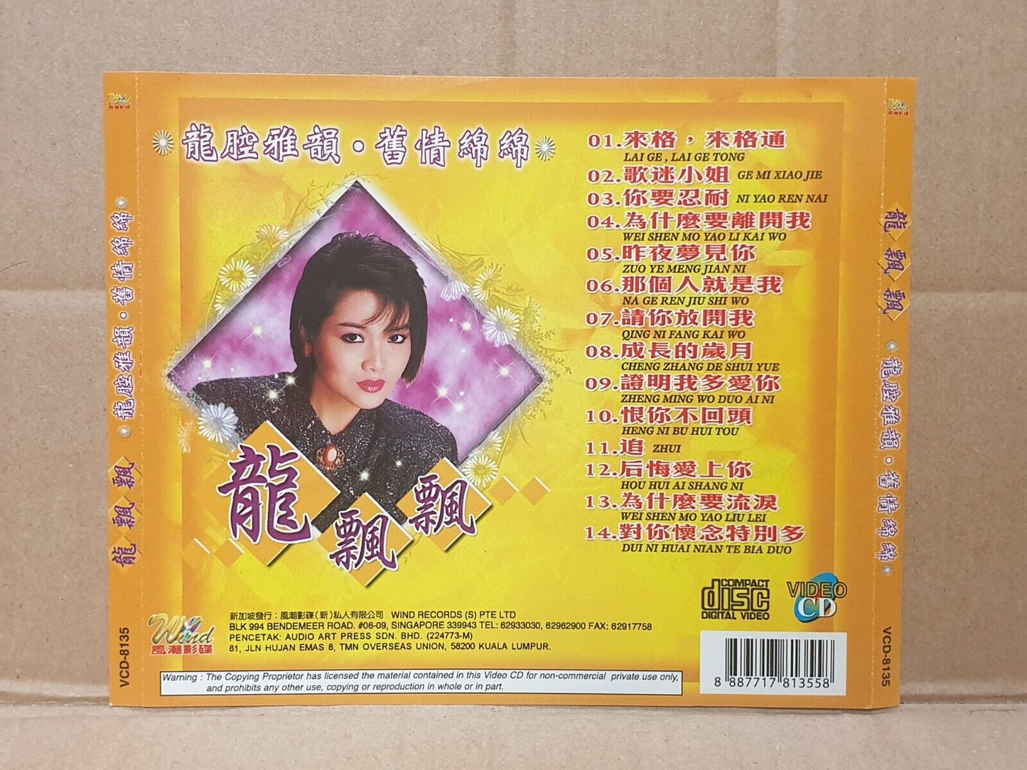 Taiwan Long Piao Piao 龙飘飘 龍飄飄 Chinese 7x CD + 5x VCD Set Lot Of 12 (FCS10355) M